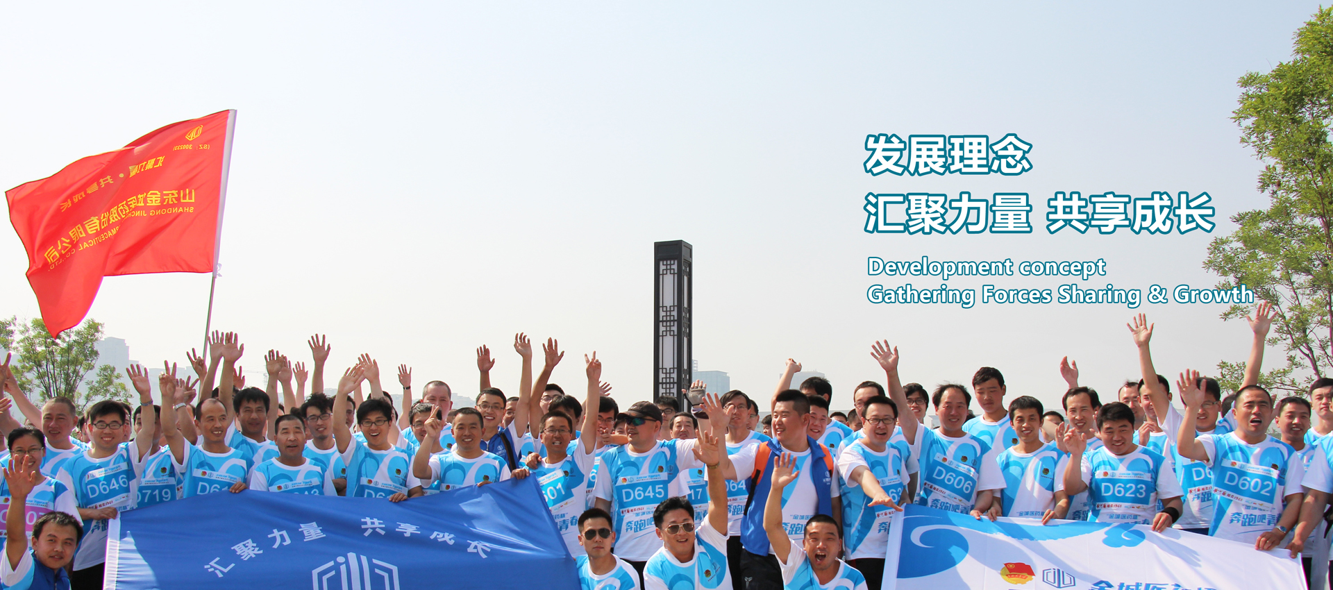 山東金城醫藥集團股份有限公司